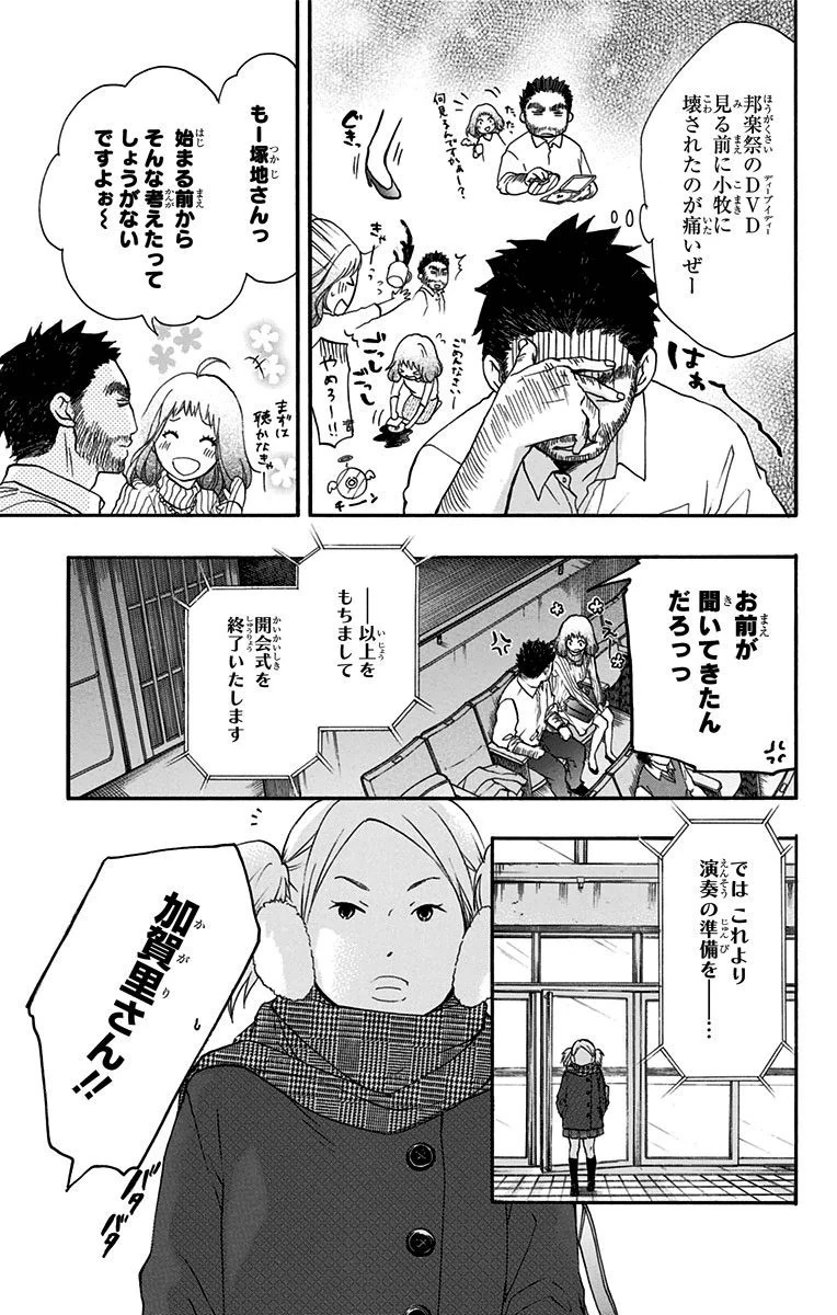 この音とまれ! 第44話 - 36