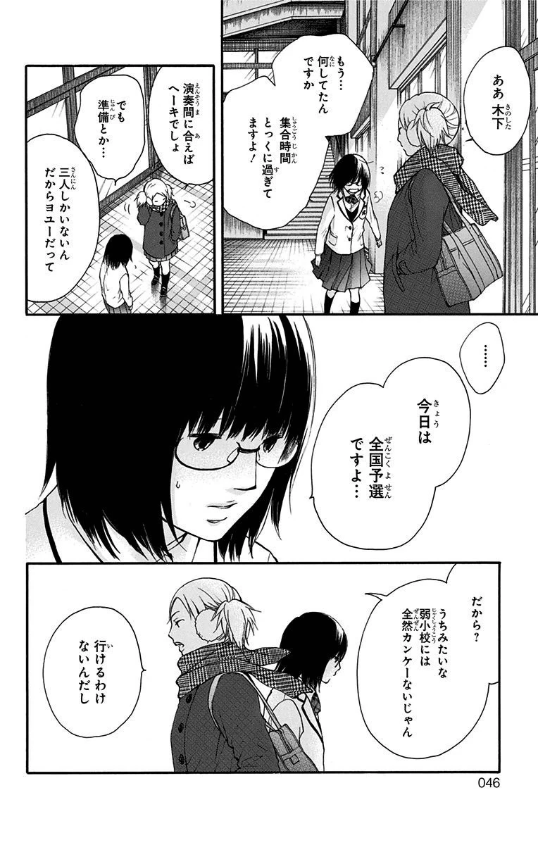 この音とまれ! 第44話 - 37