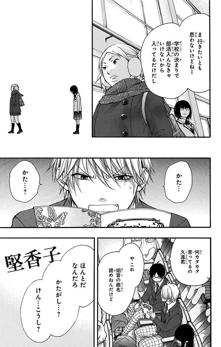 この音とまれ! 第44話 - 38
