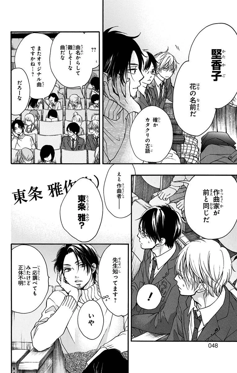 この音とまれ! 第44話 - 39
