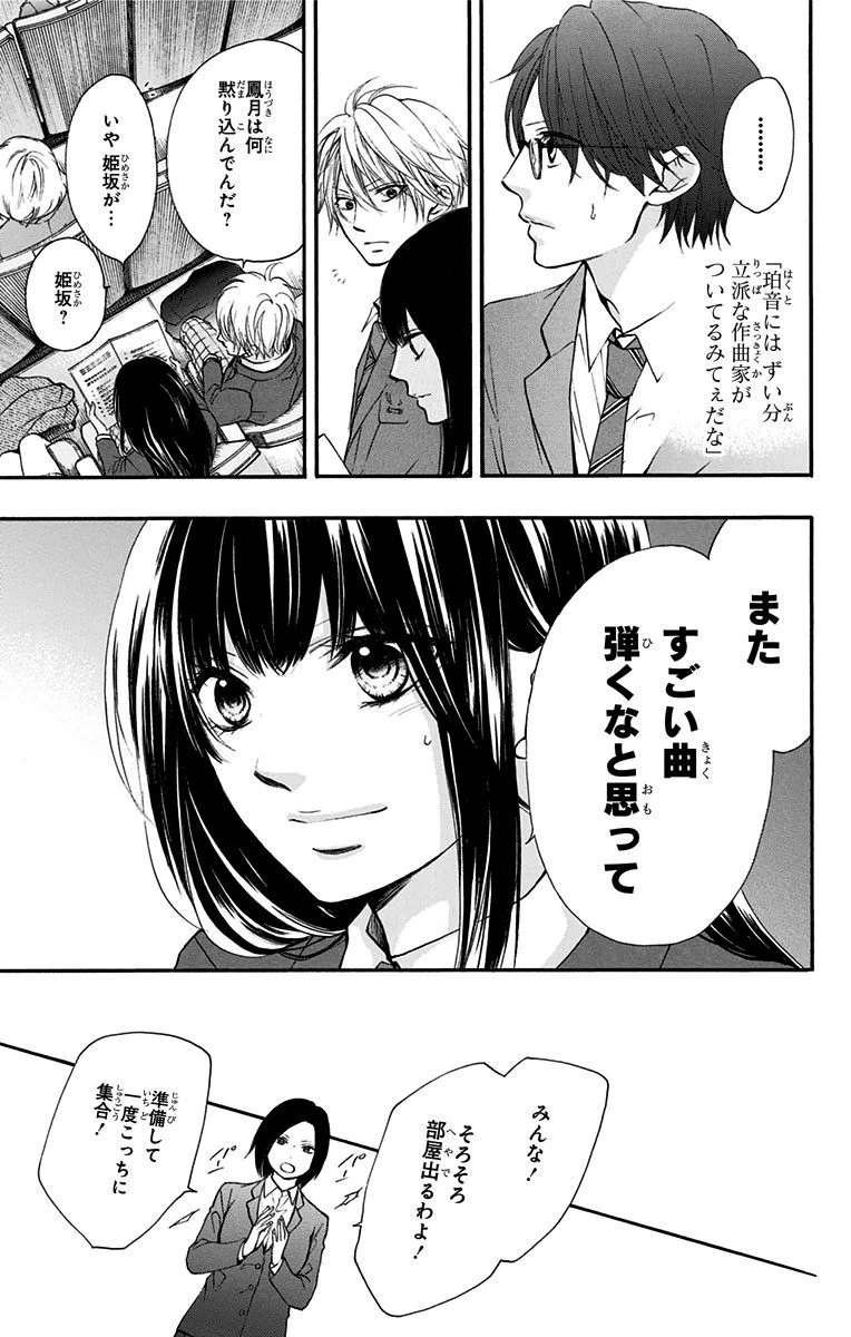 この音とまれ! 第44話 - 40