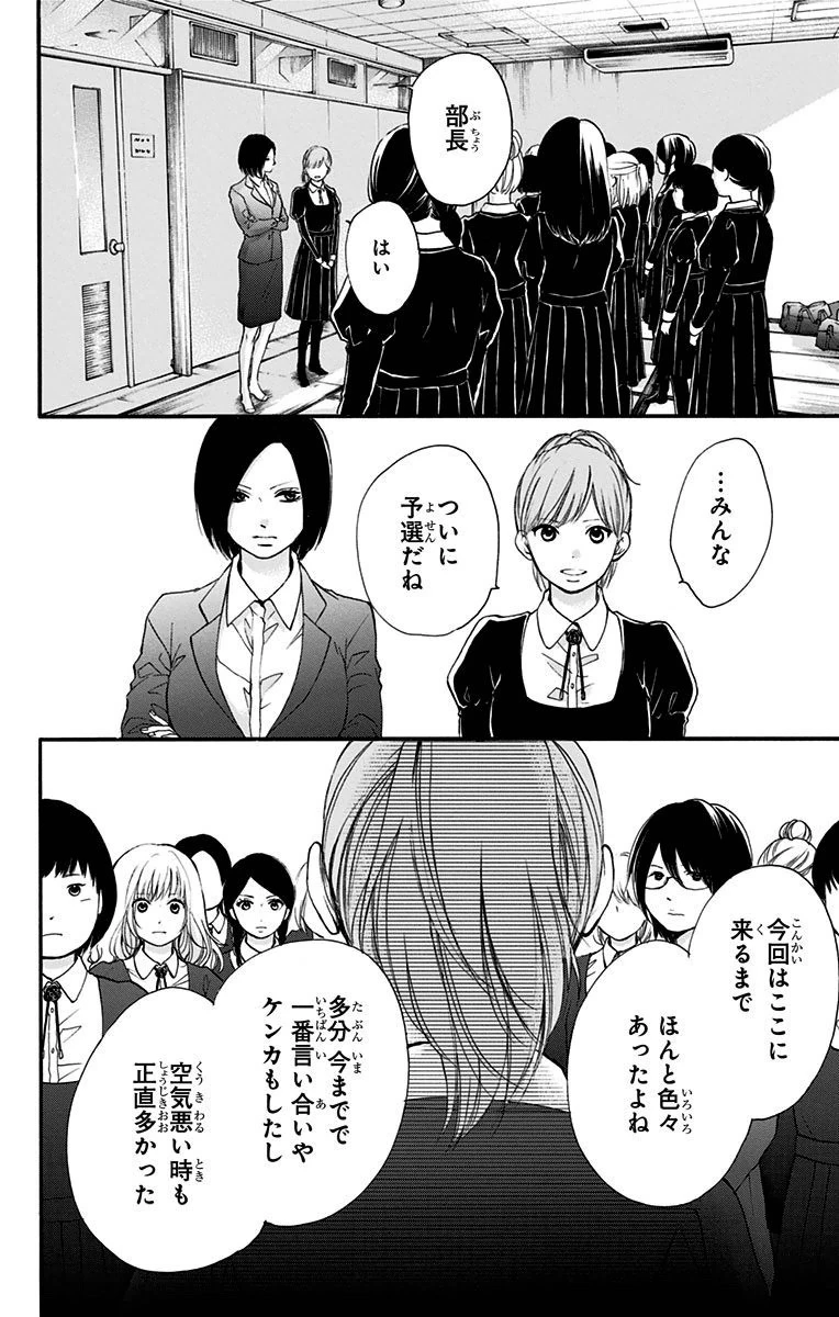 この音とまれ! 第44話 - 41