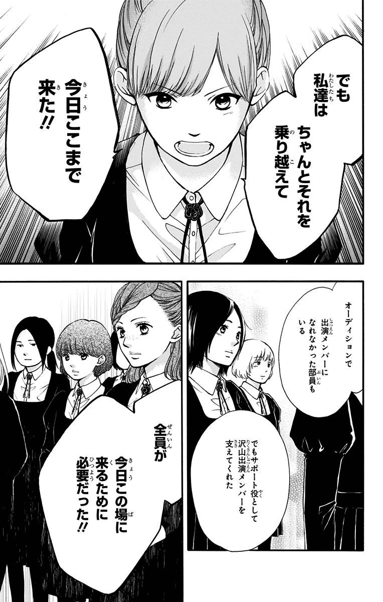 この音とまれ! 第44話 - 42