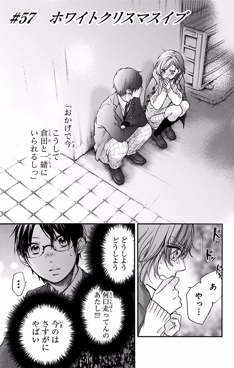 この音とまれ! 第57話 - 1
