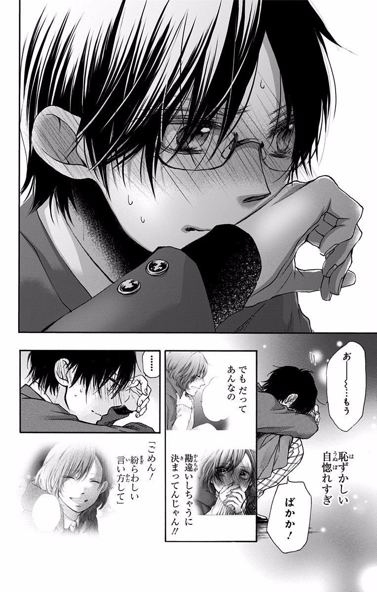 この音とまれ! 第57話 - 6
