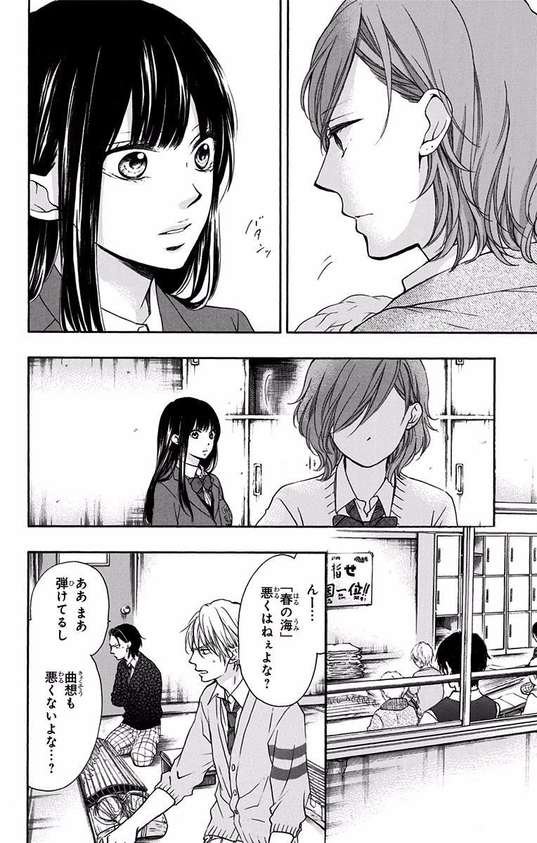 この音とまれ! 第57話 - 10