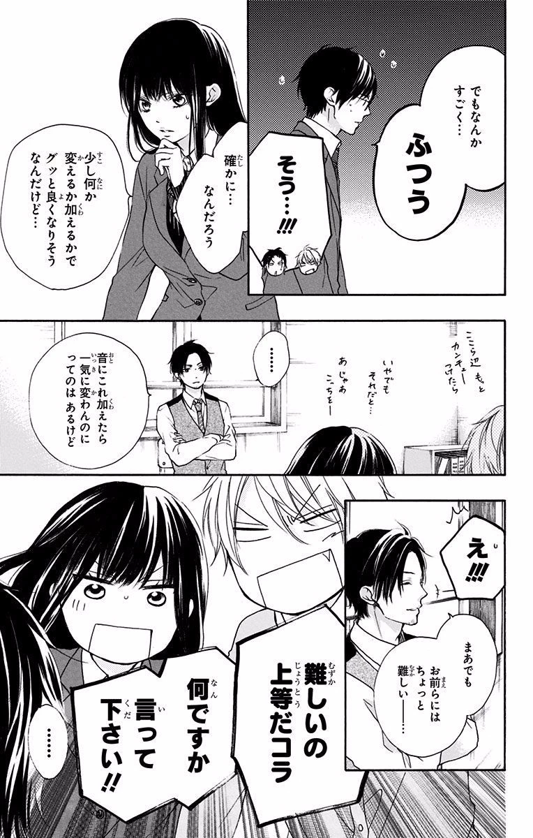 この音とまれ! 第57話 - 11