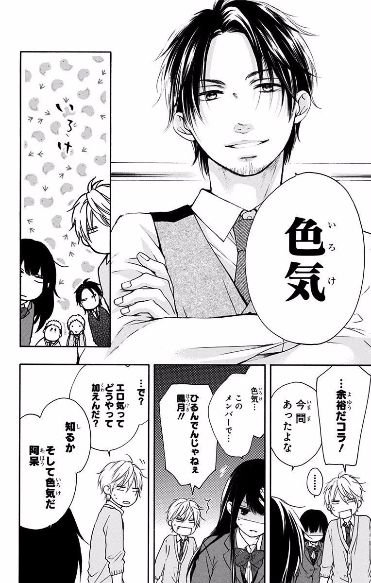 この音とまれ! 第57話 - 12
