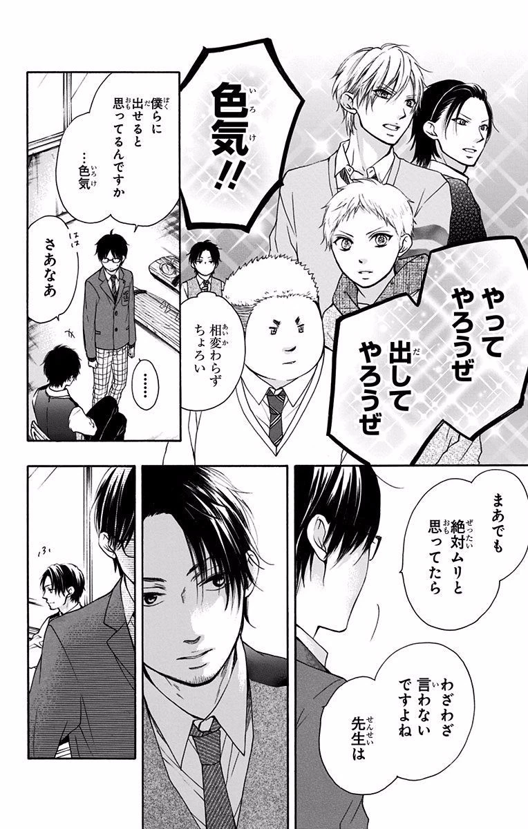 この音とまれ! 第57話 - 14