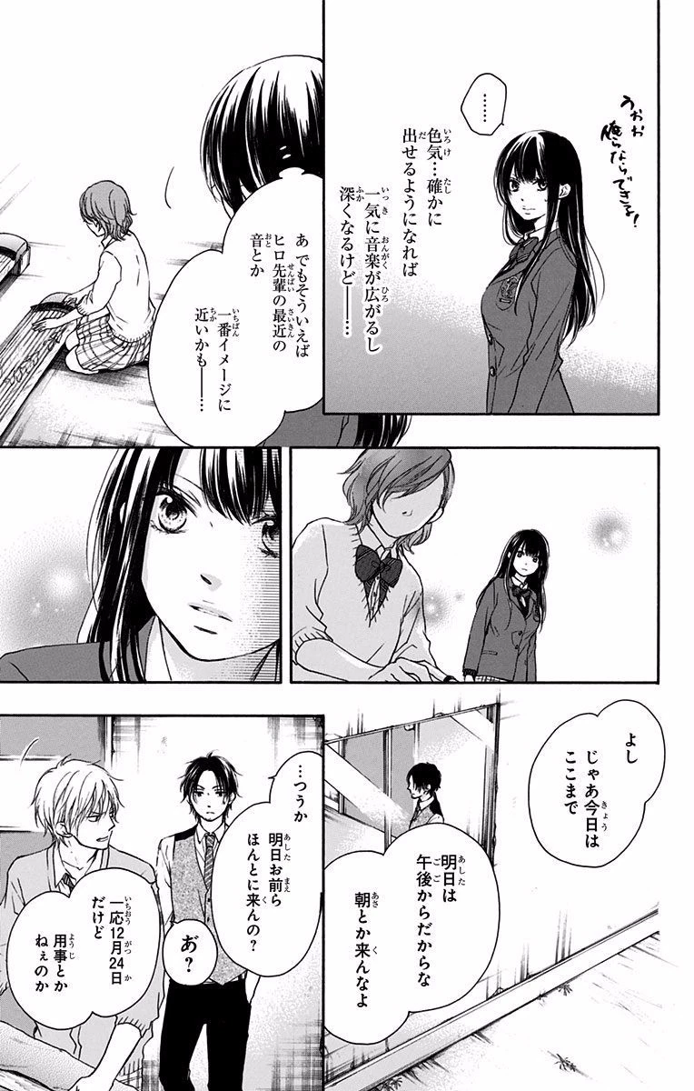 この音とまれ! 第57話 - 15