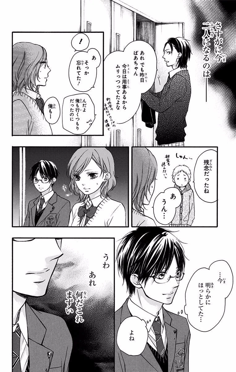 この音とまれ! 第57話 - 18