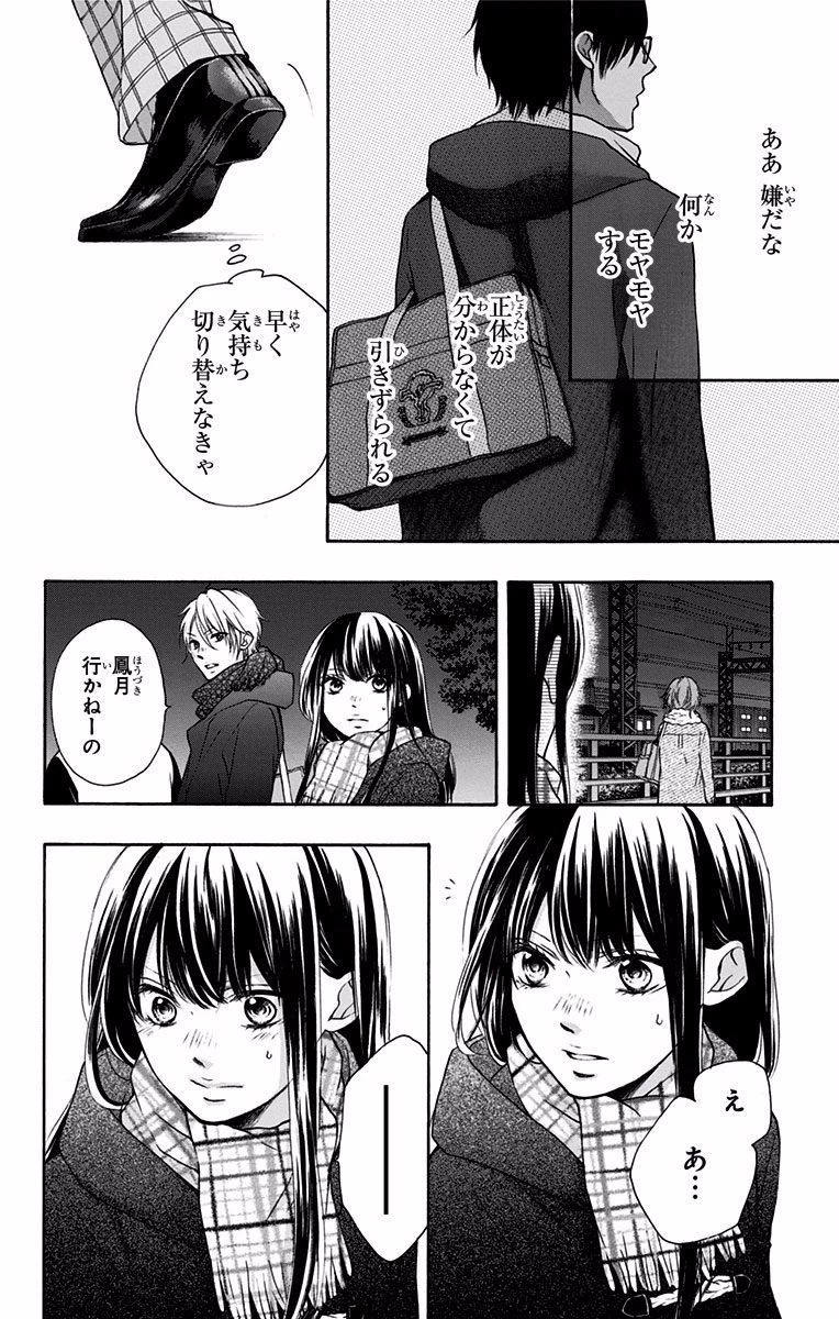 この音とまれ! 第57話 - 20
