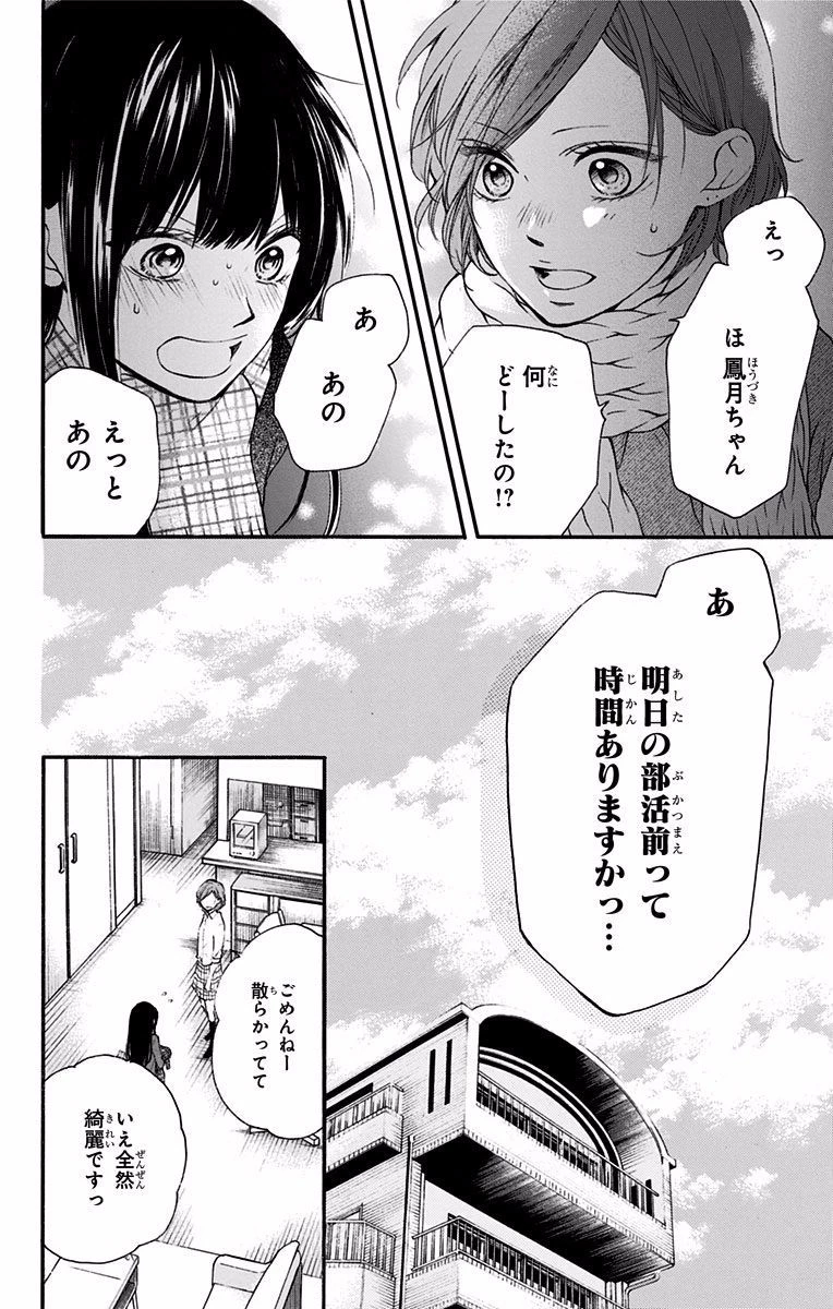 この音とまれ! 第57話 - 22