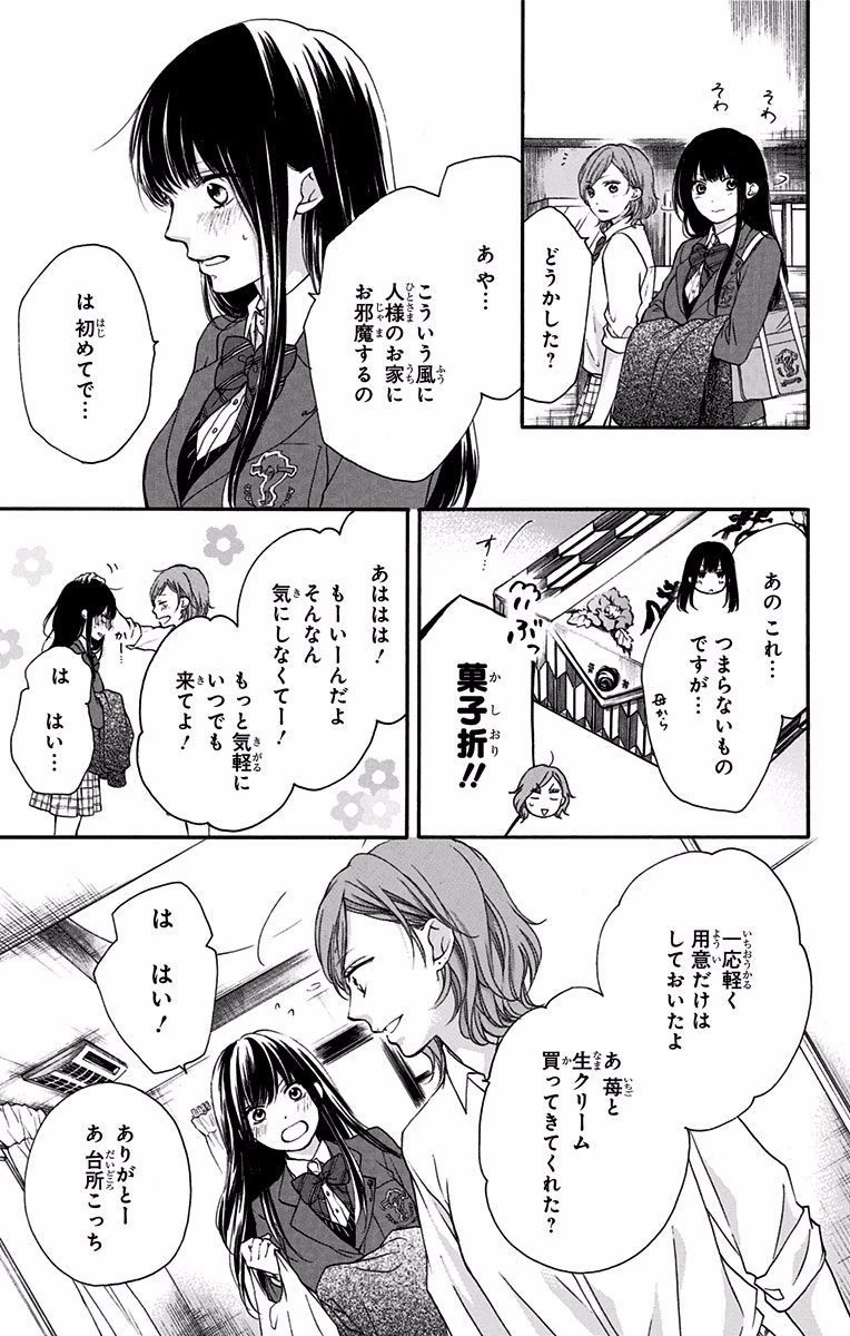 この音とまれ! 第57話 - 23
