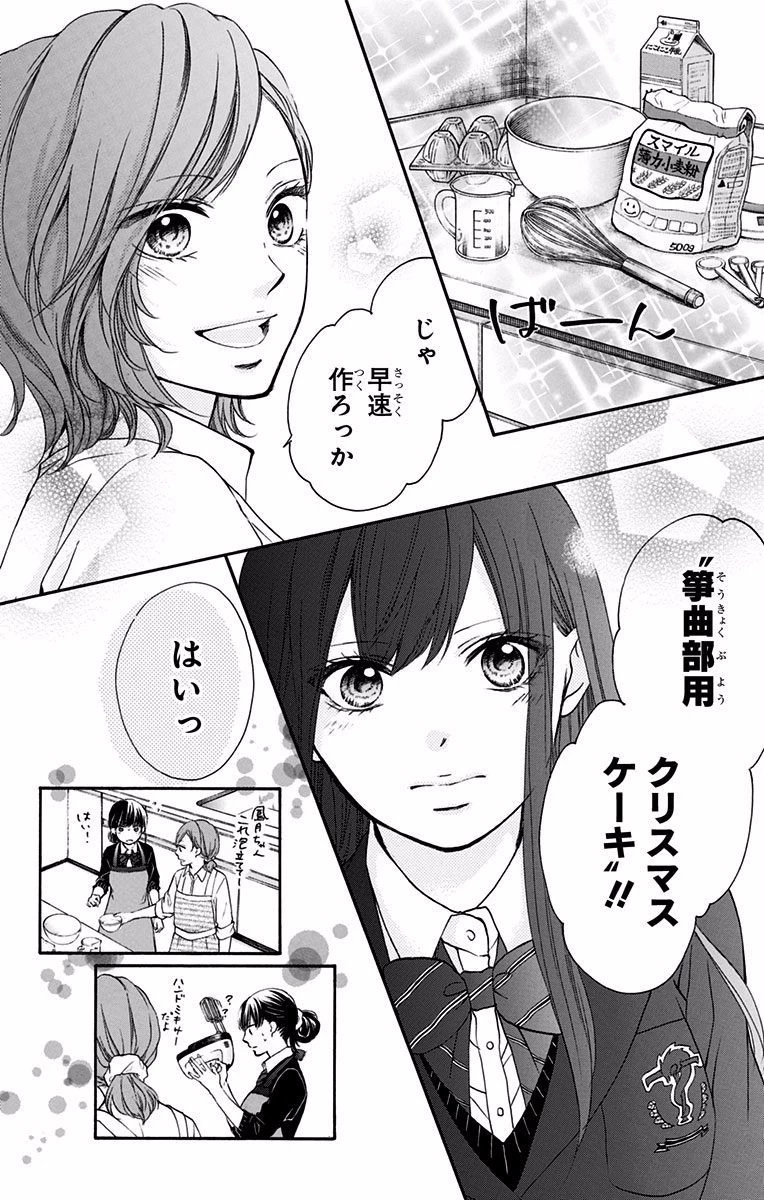 この音とまれ! 第57話 - 24