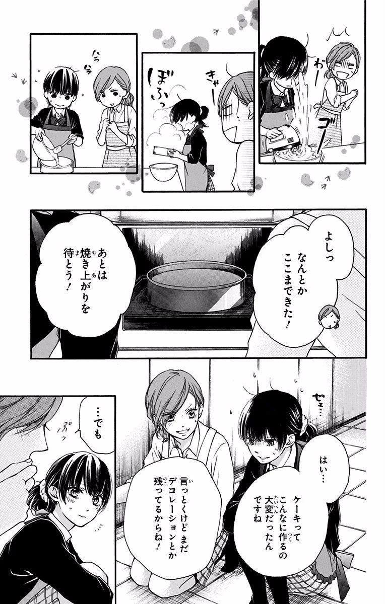 この音とまれ! 第57話 - 25