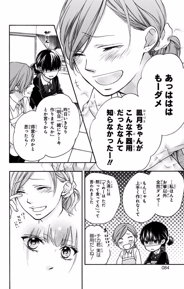 この音とまれ! 第57話 - 26