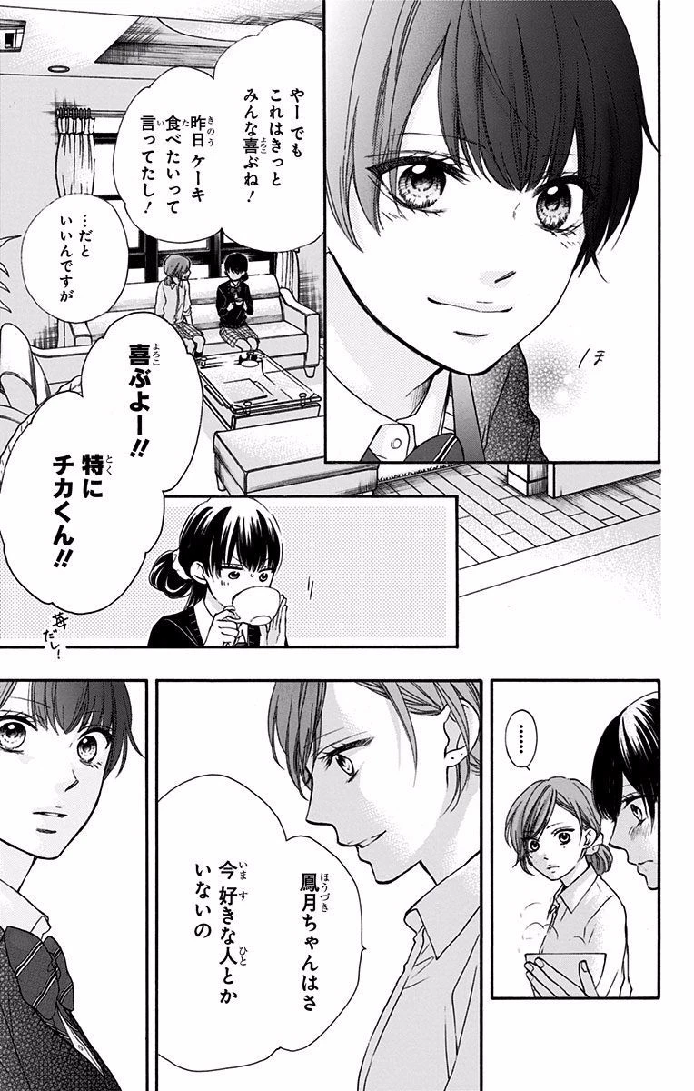 この音とまれ! 第57話 - 27