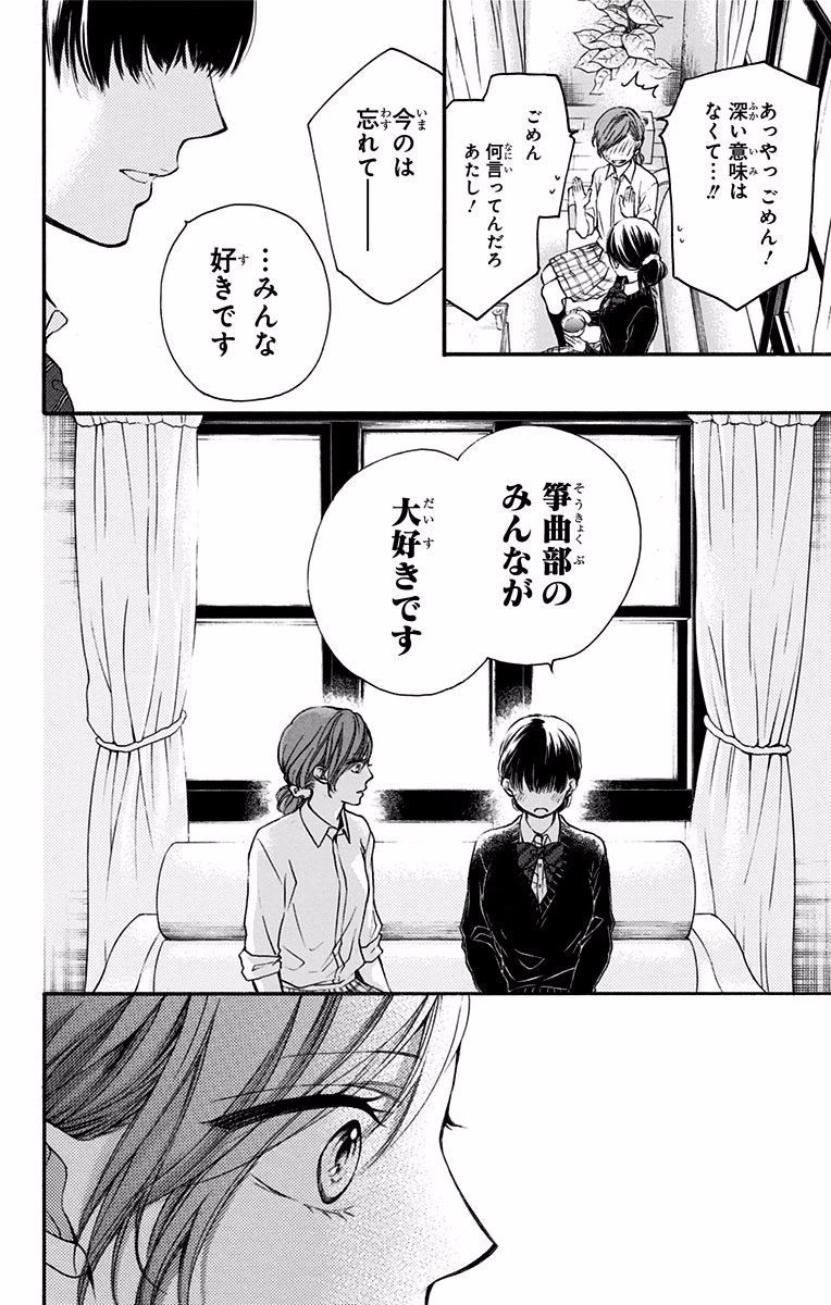 この音とまれ! 第57話 - 28