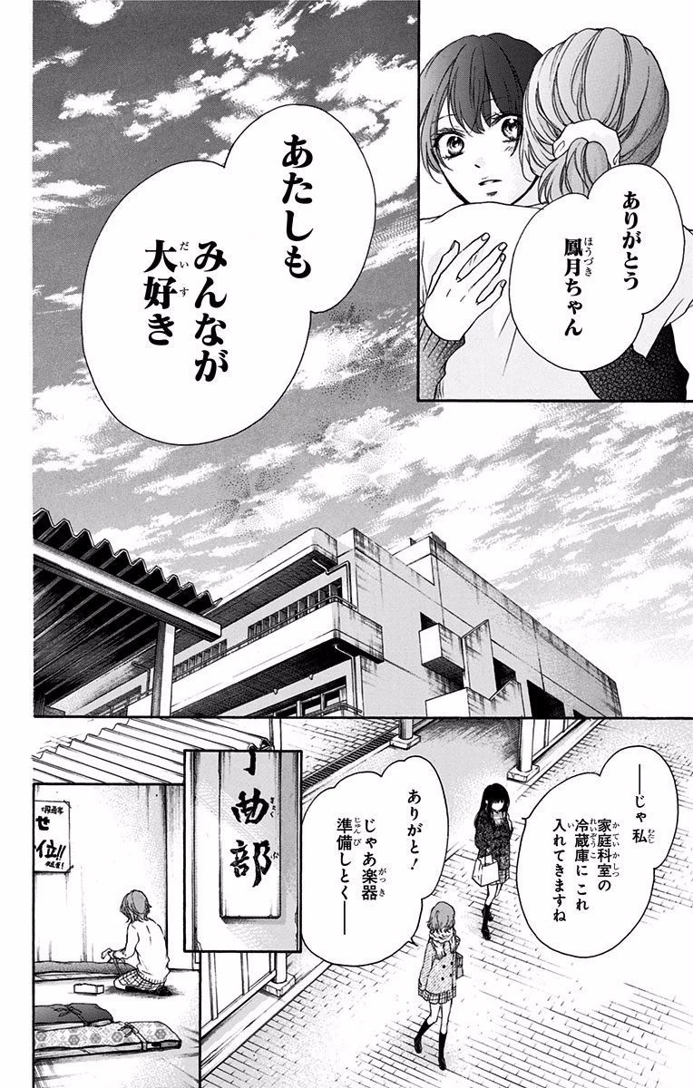 この音とまれ! 第57話 - 32