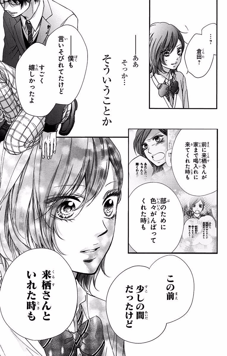 この音とまれ! 第57話 - 39