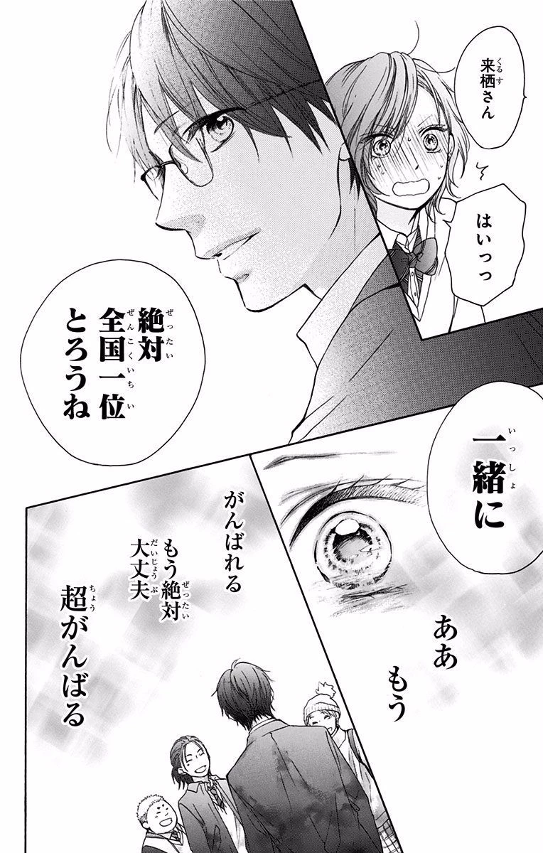 この音とまれ! 第57話 - 42