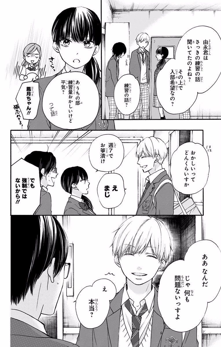 この音とまれ! 第61話 - 5