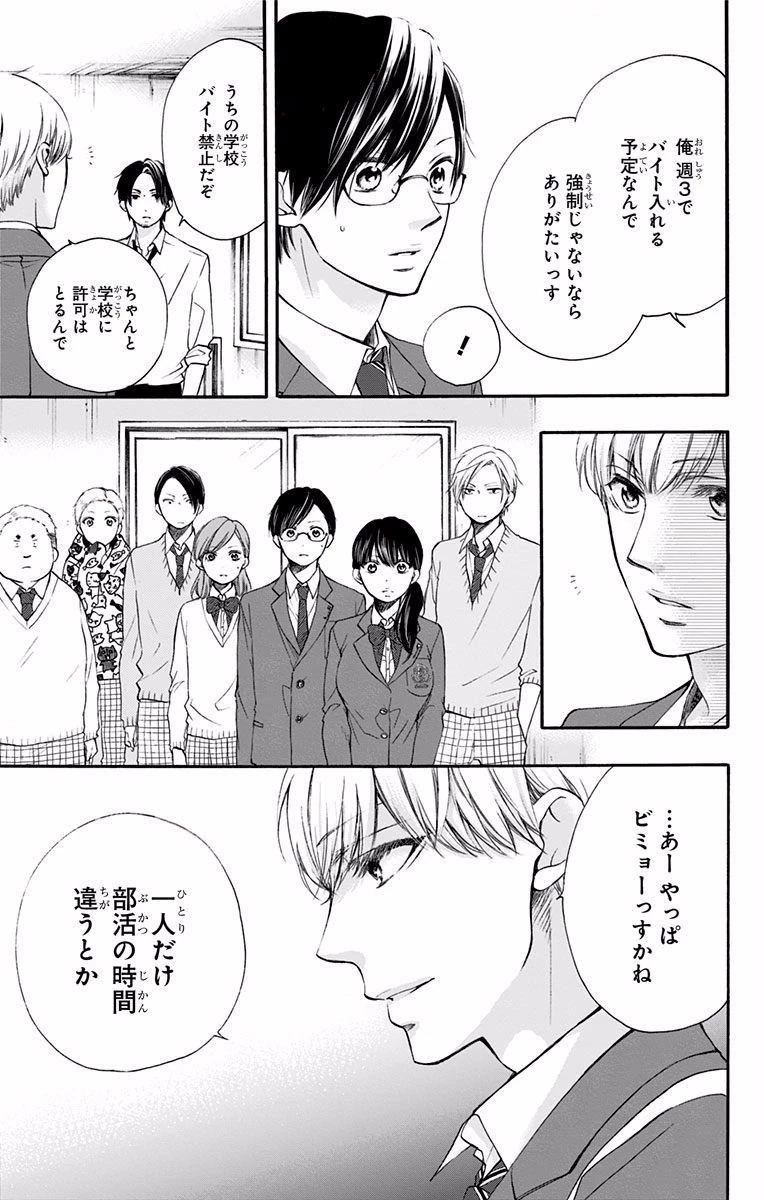 この音とまれ! 第61話 - 6
