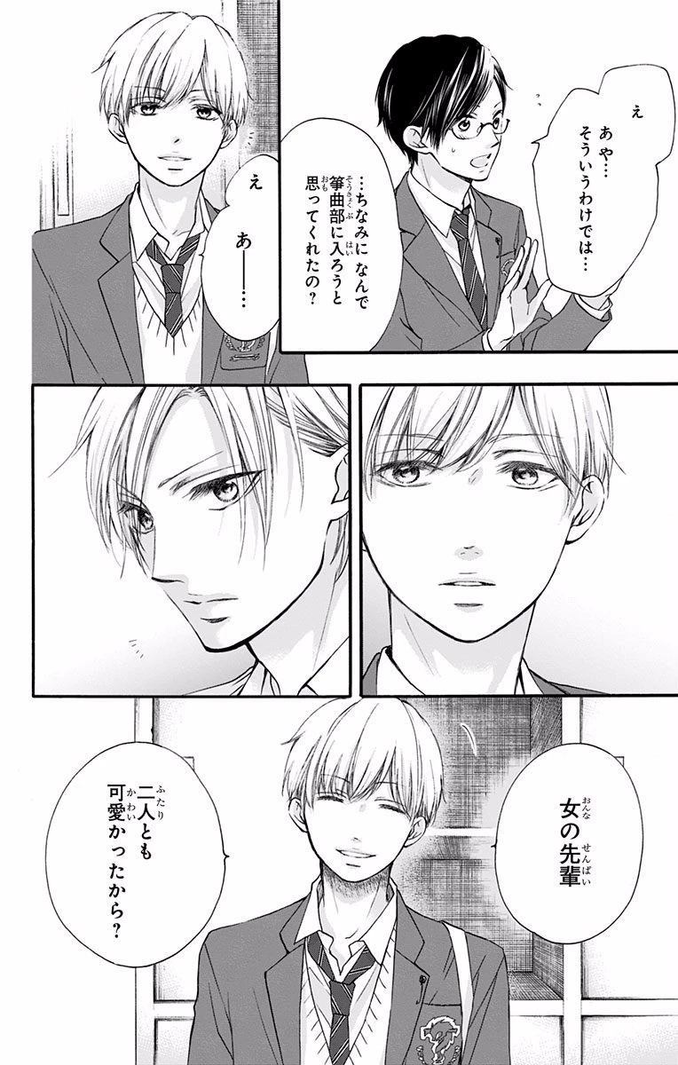 この音とまれ! 第61話 - 7