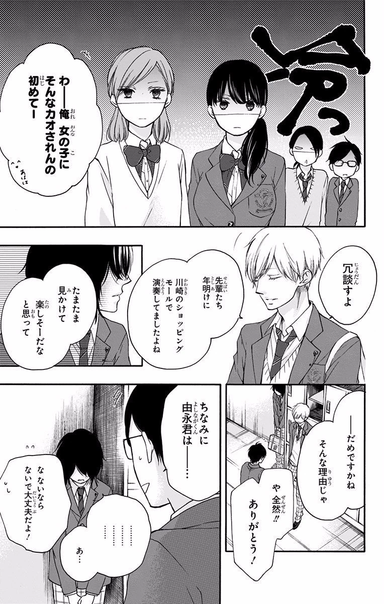 この音とまれ! 第61話 - 8