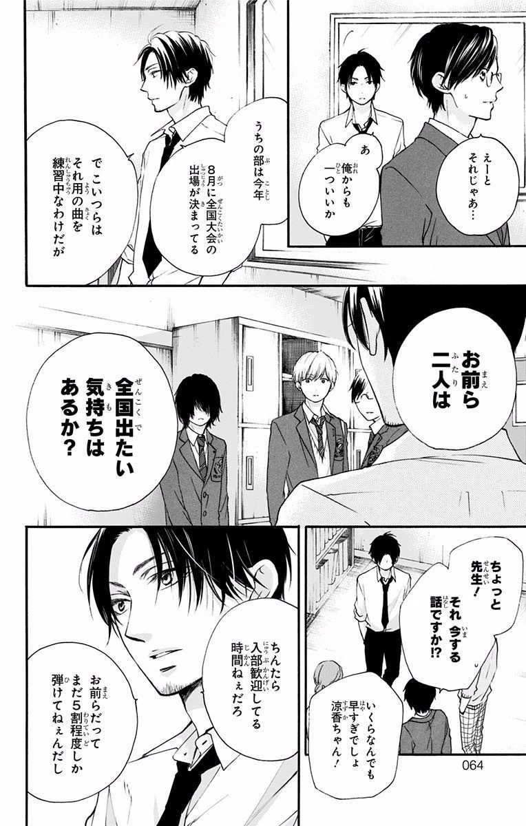 この音とまれ! 第61話 - 9