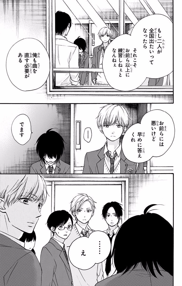 この音とまれ! 第61話 - 10
