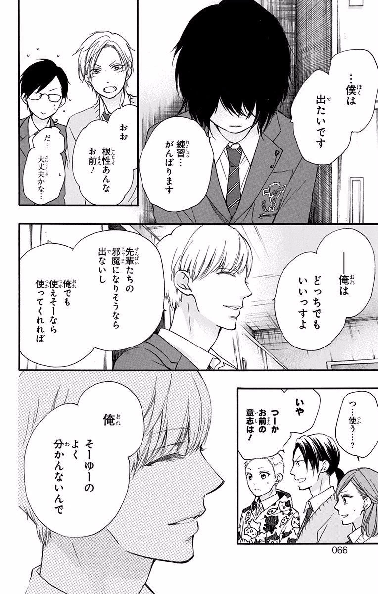 この音とまれ! 第61話 - 11