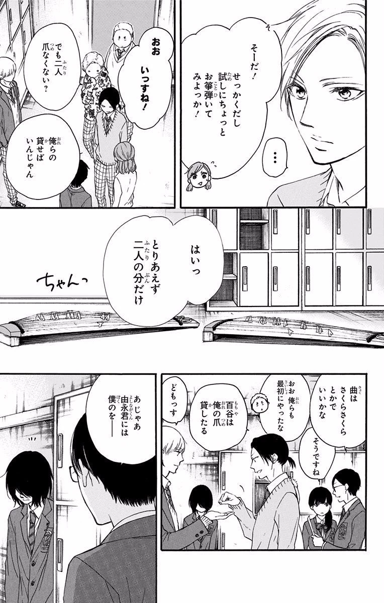 この音とまれ! 第61話 - 12