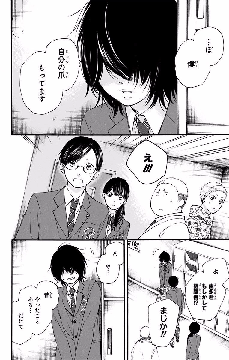 この音とまれ! 第61話 - 13