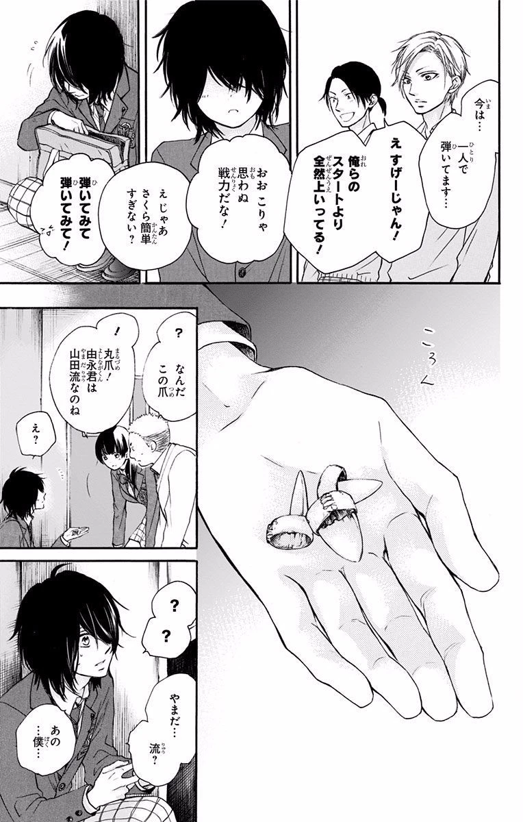 この音とまれ! 第61話 - 14