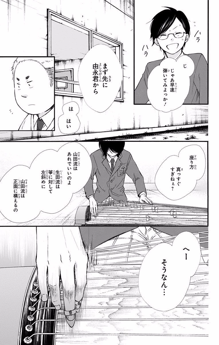 この音とまれ! 第61話 - 20