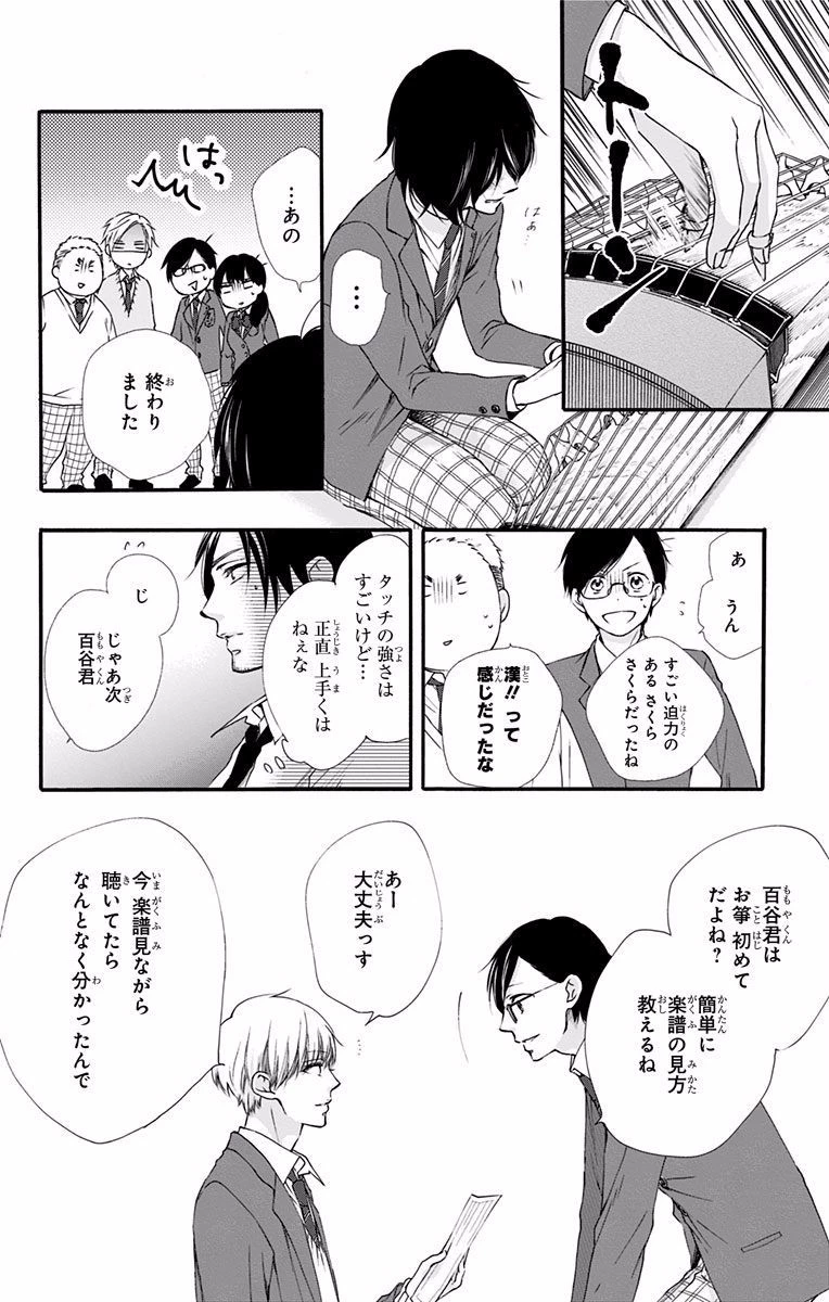 この音とまれ! 第61話 - 23
