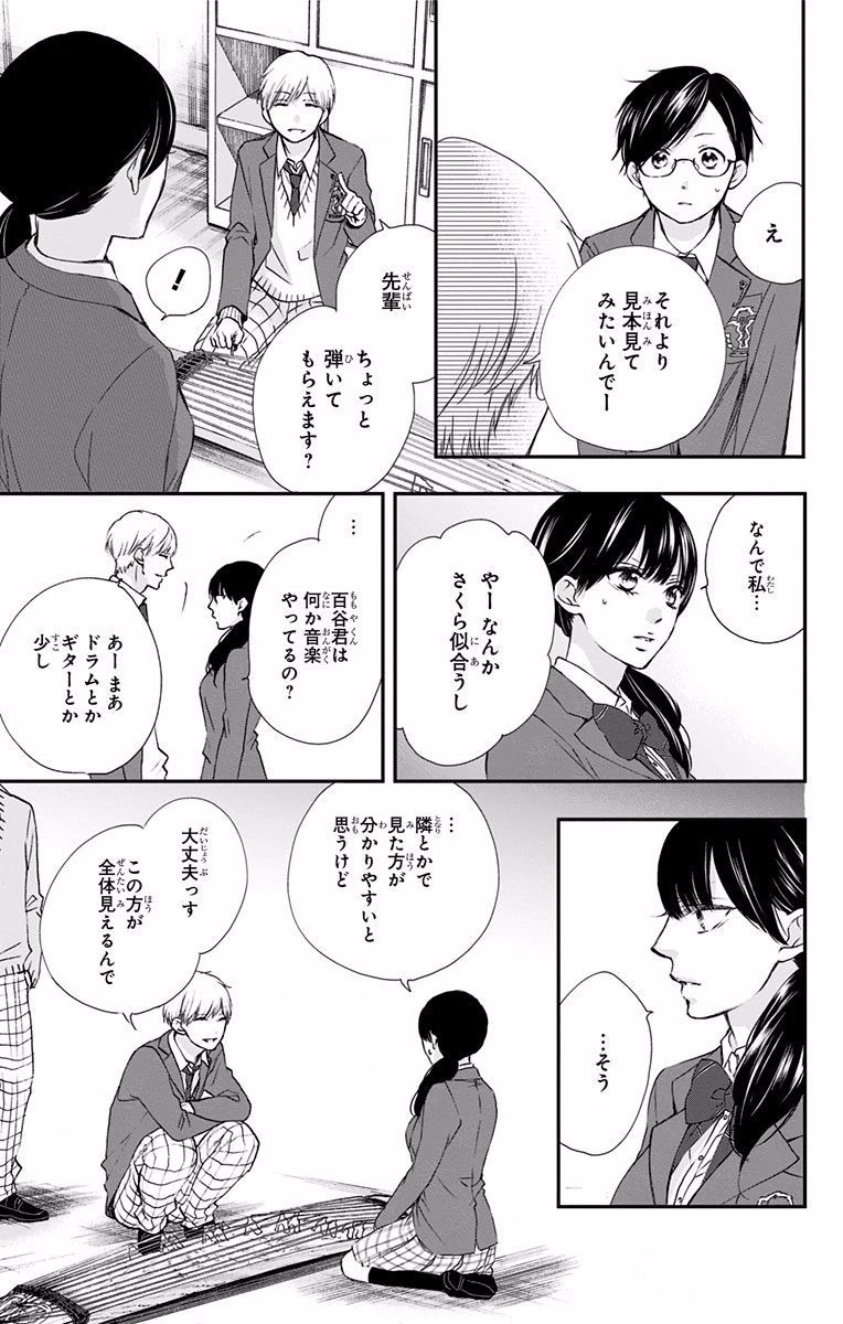 この音とまれ! 第61話 - 24