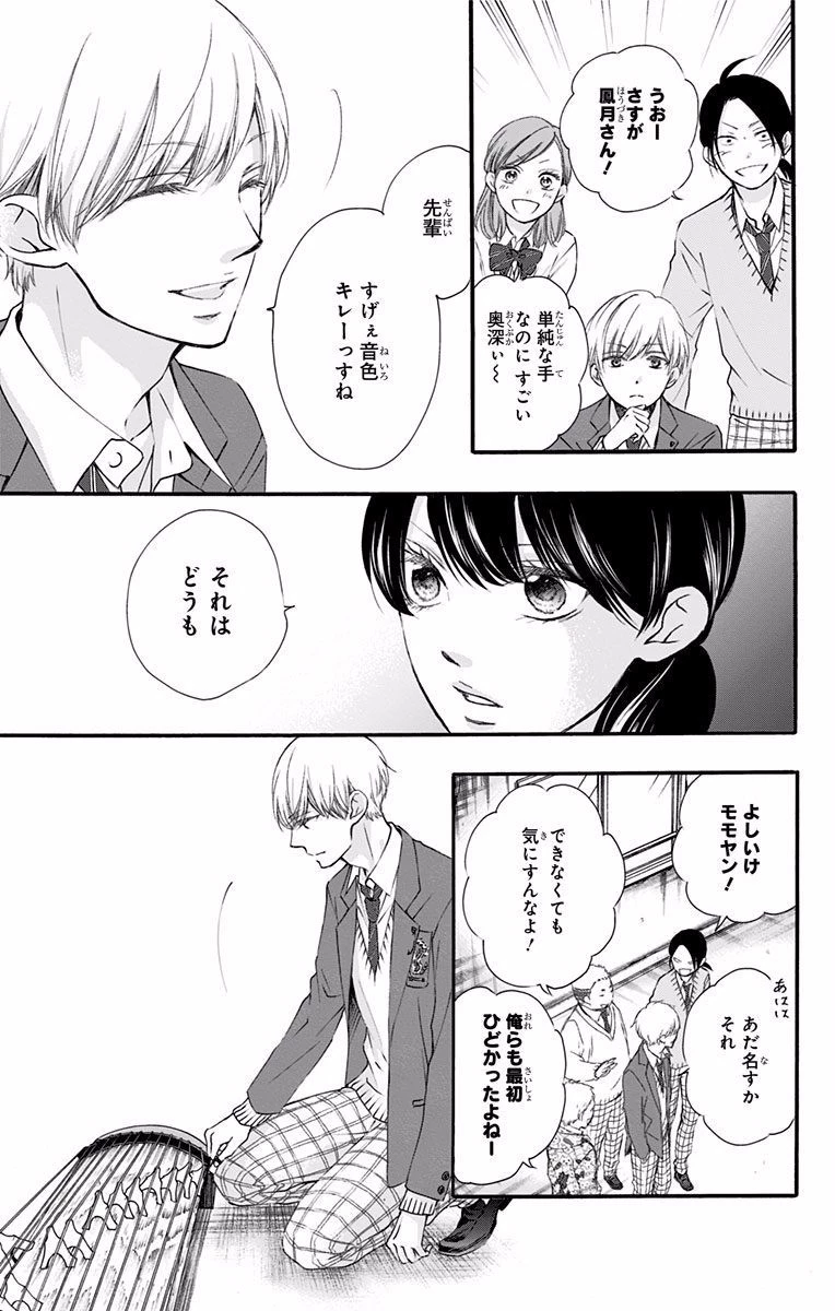 この音とまれ! 第61話 - 26