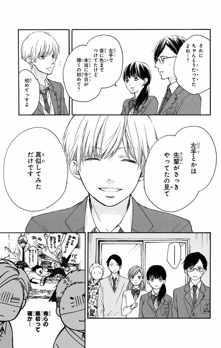 この音とまれ! 第61話 - 30