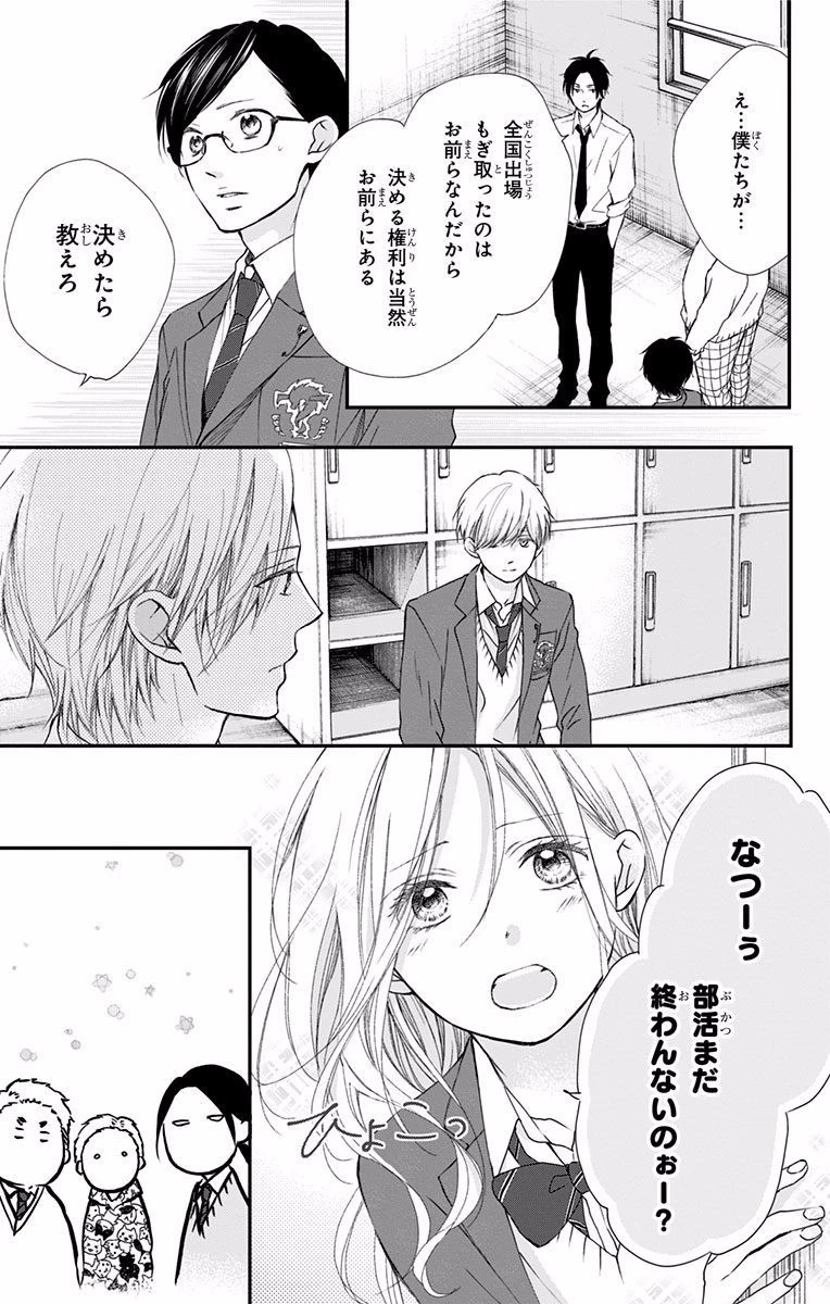 この音とまれ! 第61話 - 32