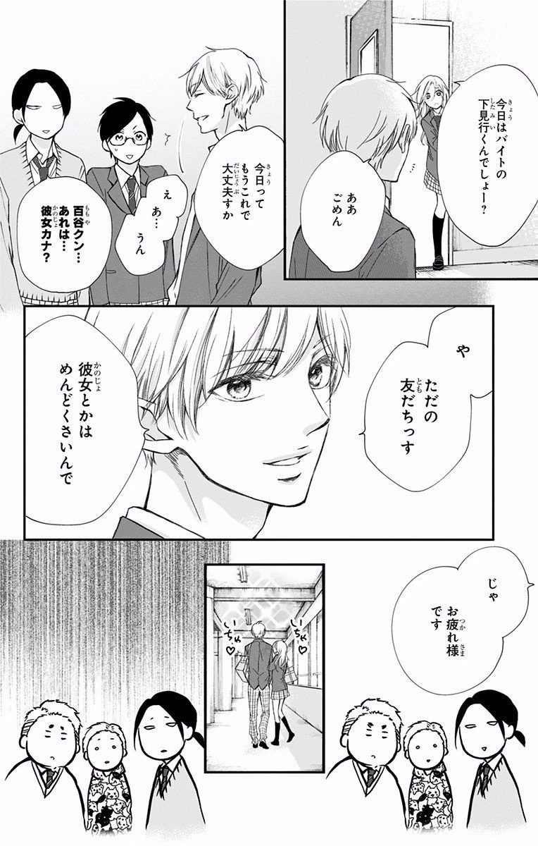 この音とまれ! 第61話 - 33