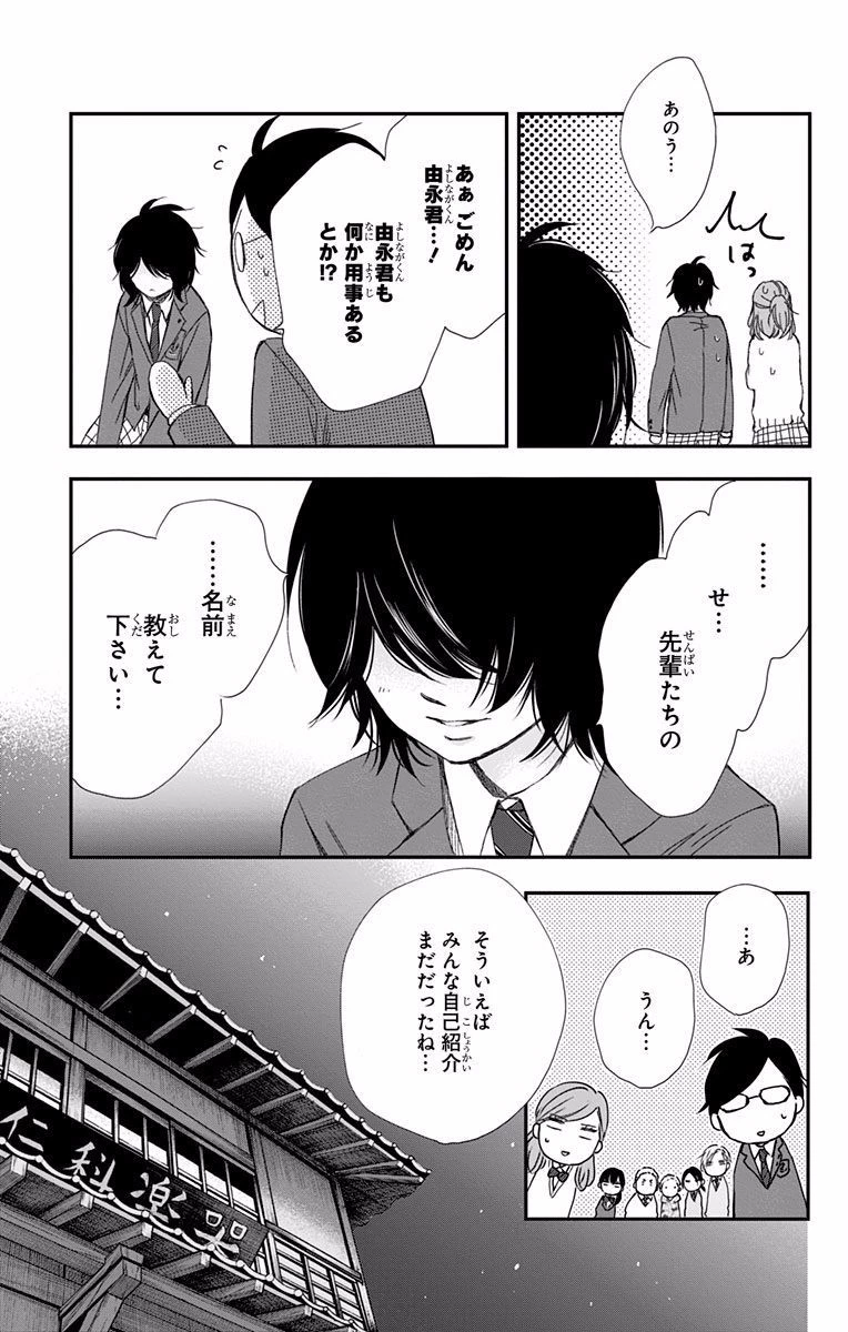 この音とまれ! 第61話 - 34