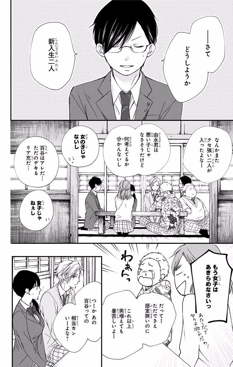 この音とまれ! 第61話 - 35
