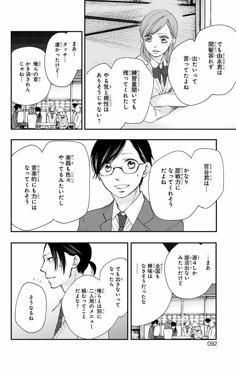 この音とまれ! 第61話 - 37
