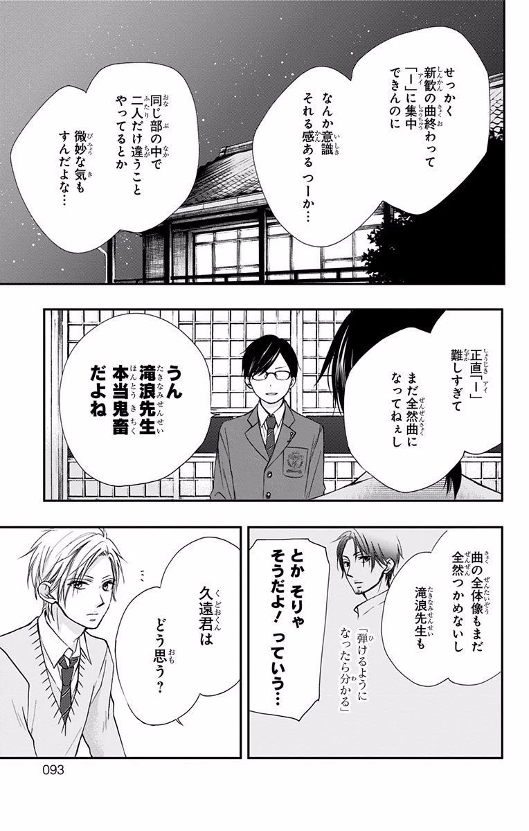 この音とまれ! 第61話 - 38