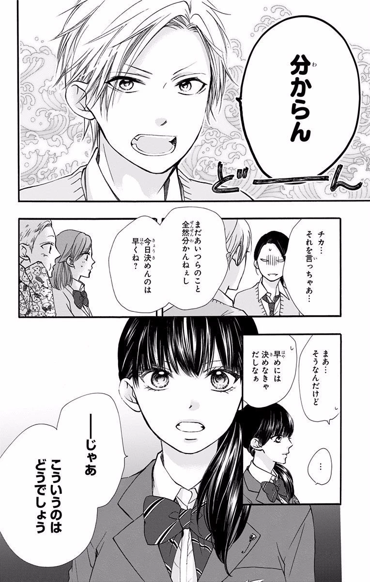 この音とまれ! 第61話 - 39