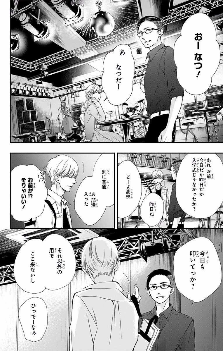 この音とまれ! 第61話 - 43