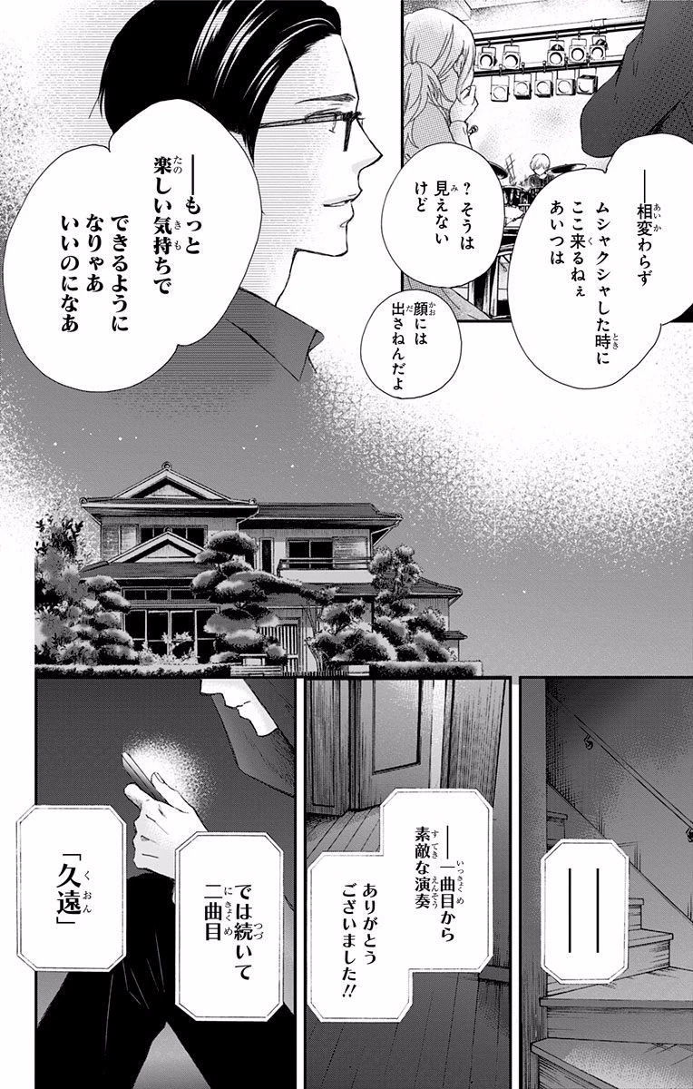 この音とまれ! 第61話 - 45